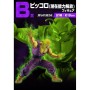 Pack Ichiban Kuji Dragon Ball VS Omnibus Great Dragon Ball