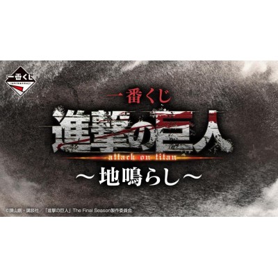 Ichiban kuji attack on titan rumbling